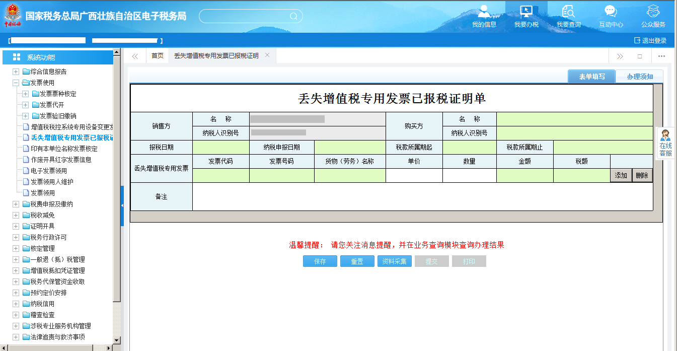 填寫廣西電子稅務(wù)局丟失增值稅專用發(fā)票已報稅證明單