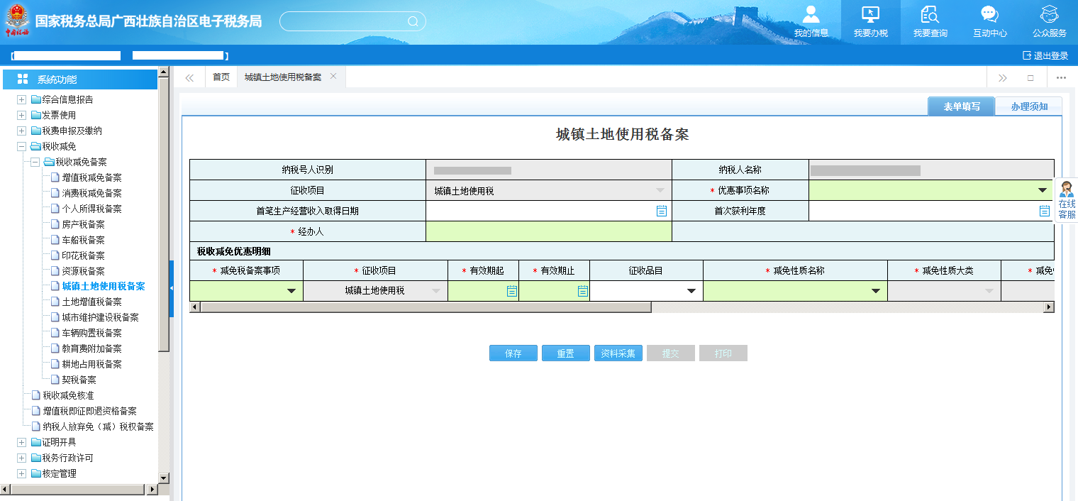 广西电子税务局城镇土地使用税备案