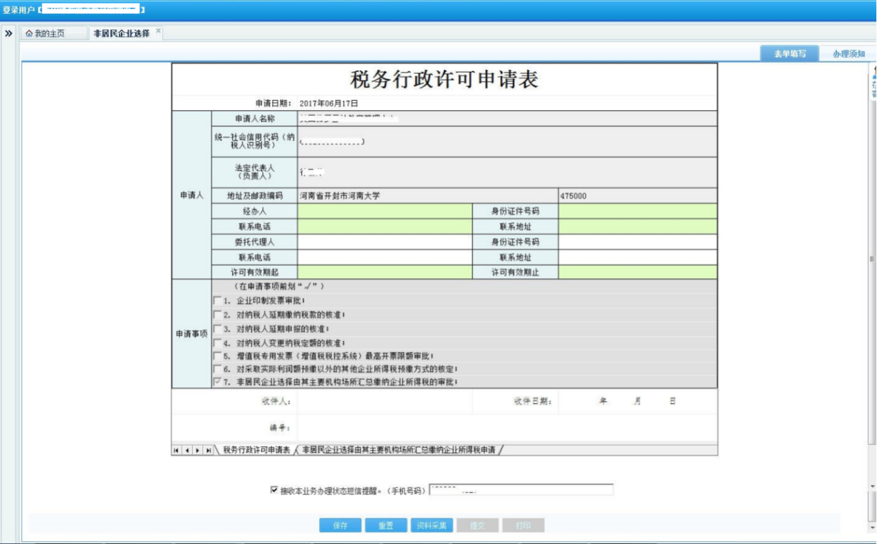 填寫廣西電子稅務(wù)局稅務(wù)行政許可申請表