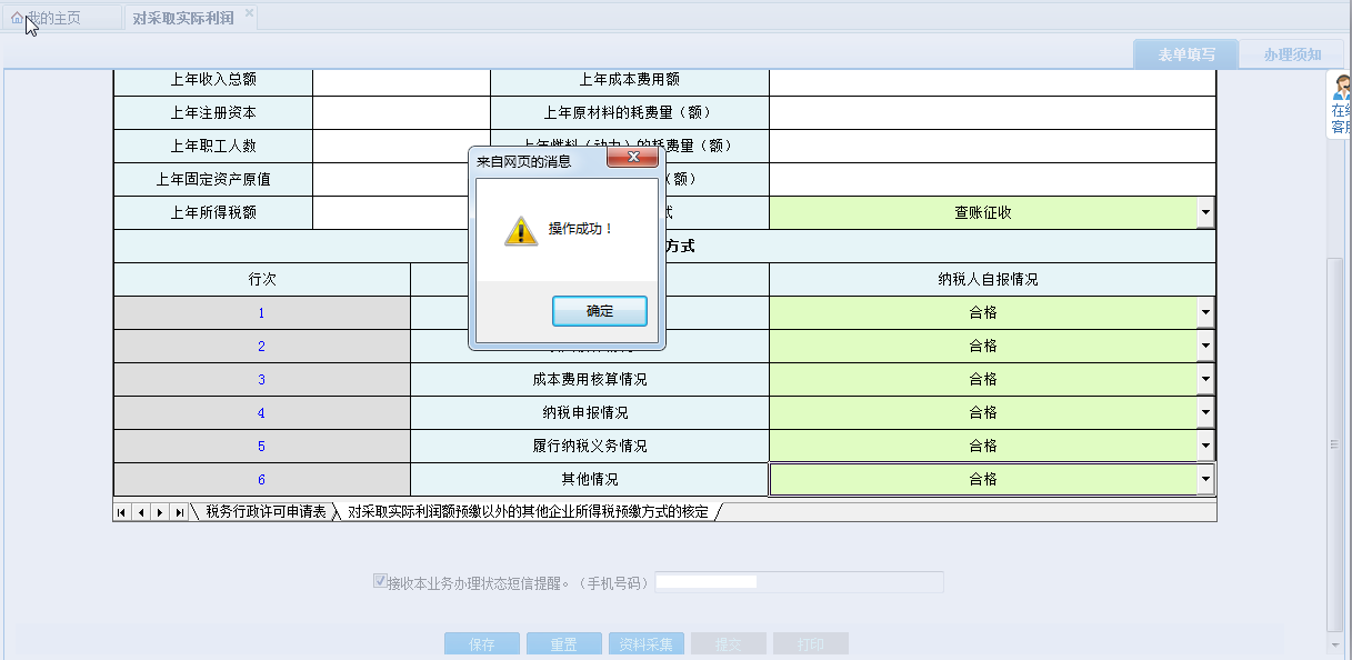 廣西電子稅務(wù)局對(duì)采取實(shí)際利潤(rùn)額預(yù)繳以外的其他企業(yè)所得稅預(yù)繳方式的核定