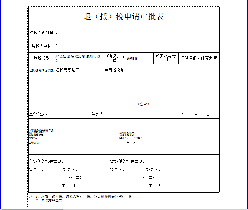 在表單信息界面進行【打印】