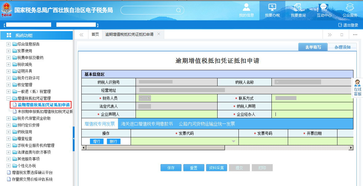 广西电子税务局逾期增值税抵扣凭证抵扣申请