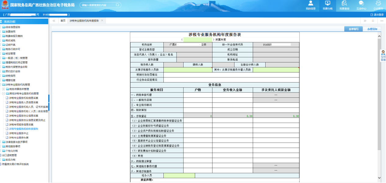 广西电子税务局涉税专业服务机构年度报告