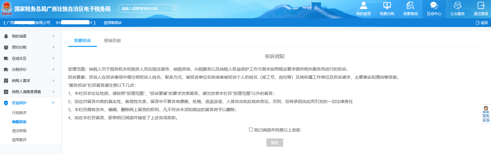 广西电子税务局我要投诉操作界面